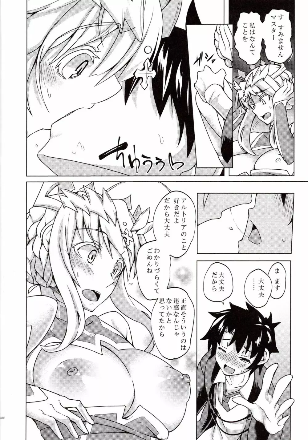 幕間の裏物語 約 Page.9