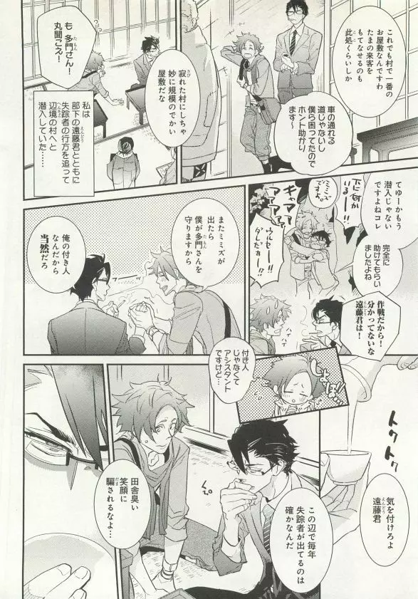 B-BOY ドS 触手特集 Page.185