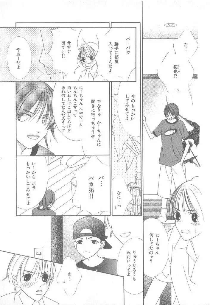 b-Boy ぷち 3 Page.72