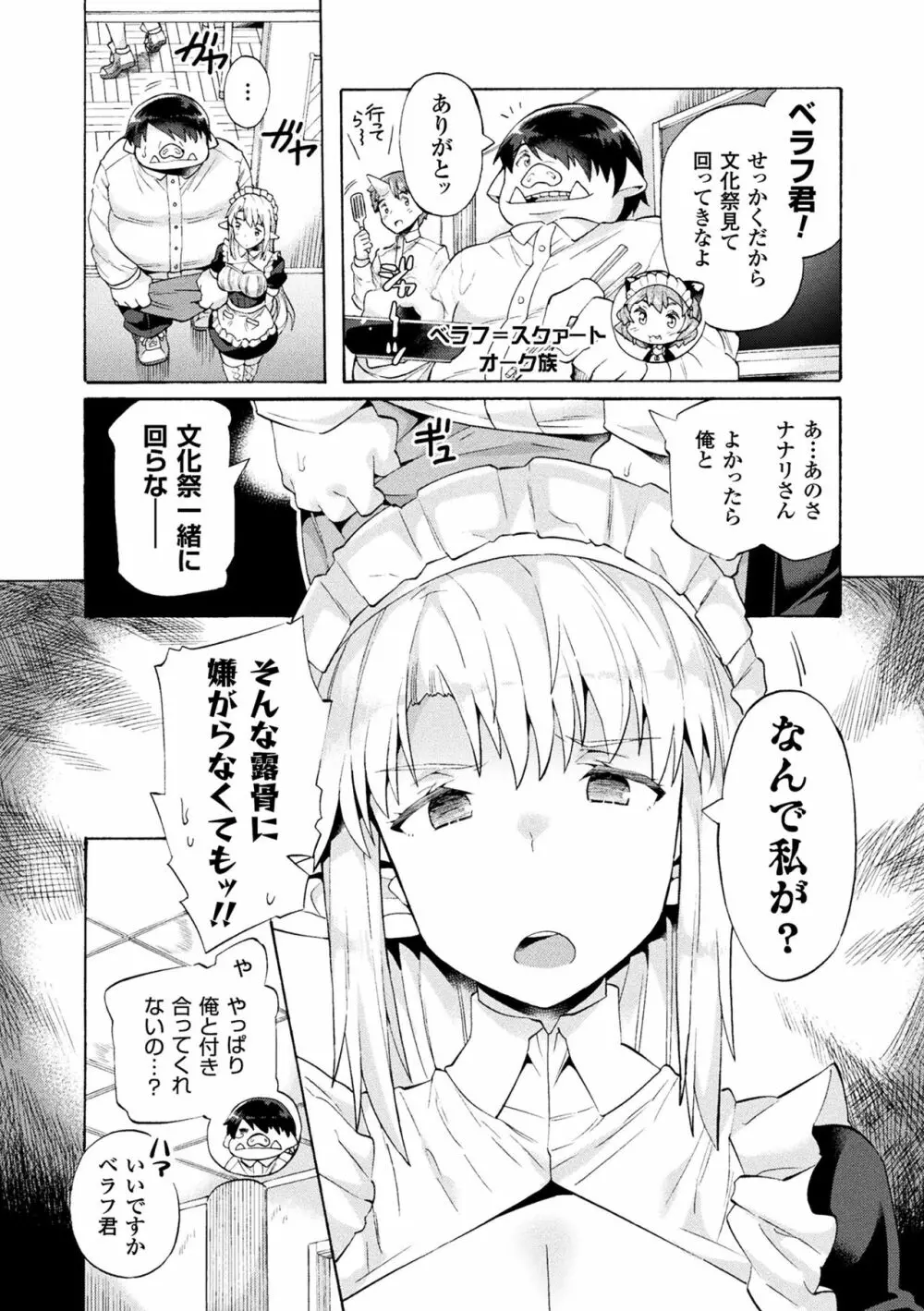 ビッチ委員長エルフの童貞オーク初体験 第1-3話 Page.27