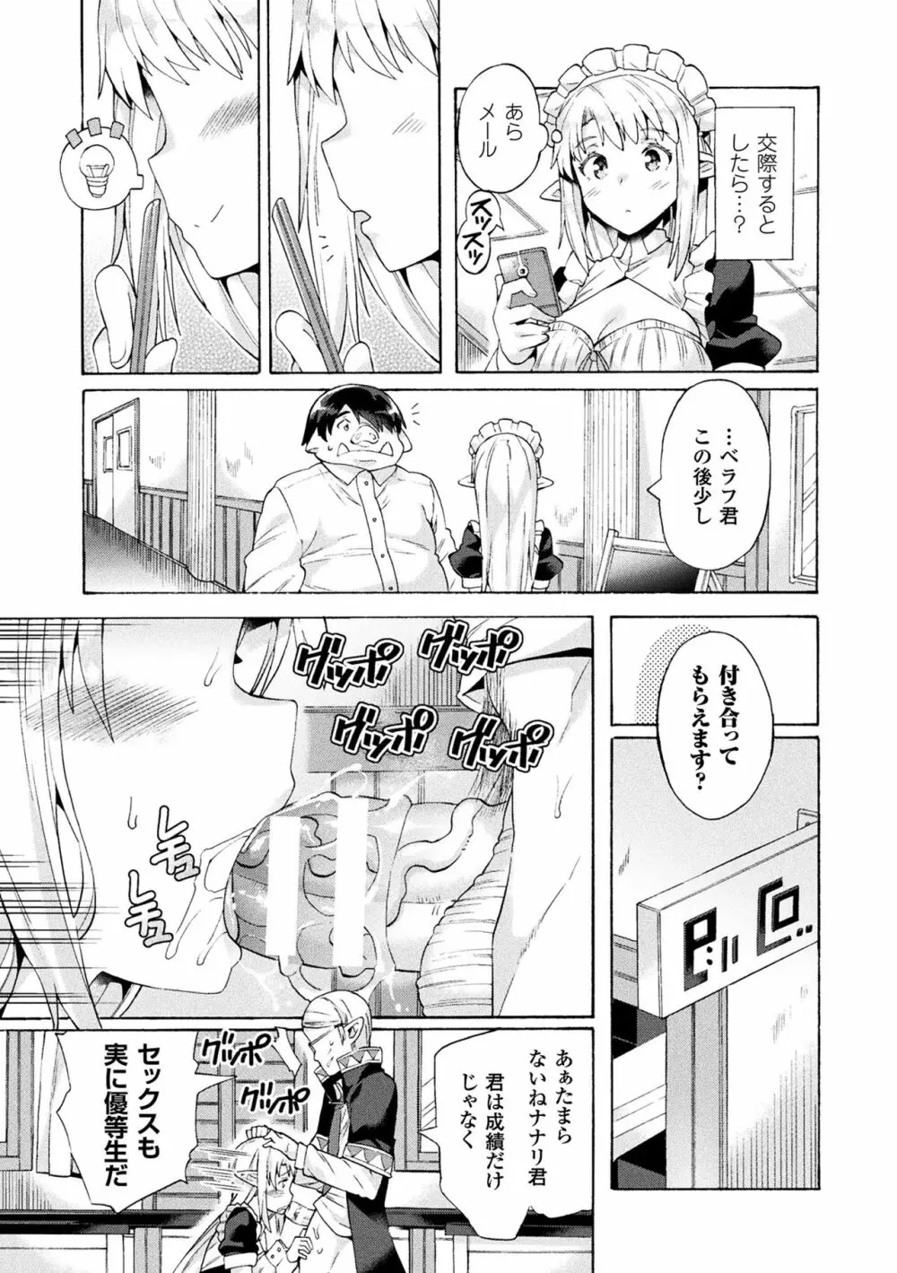 ビッチ委員長エルフの童貞オーク初体験 第1-3話 Page.29