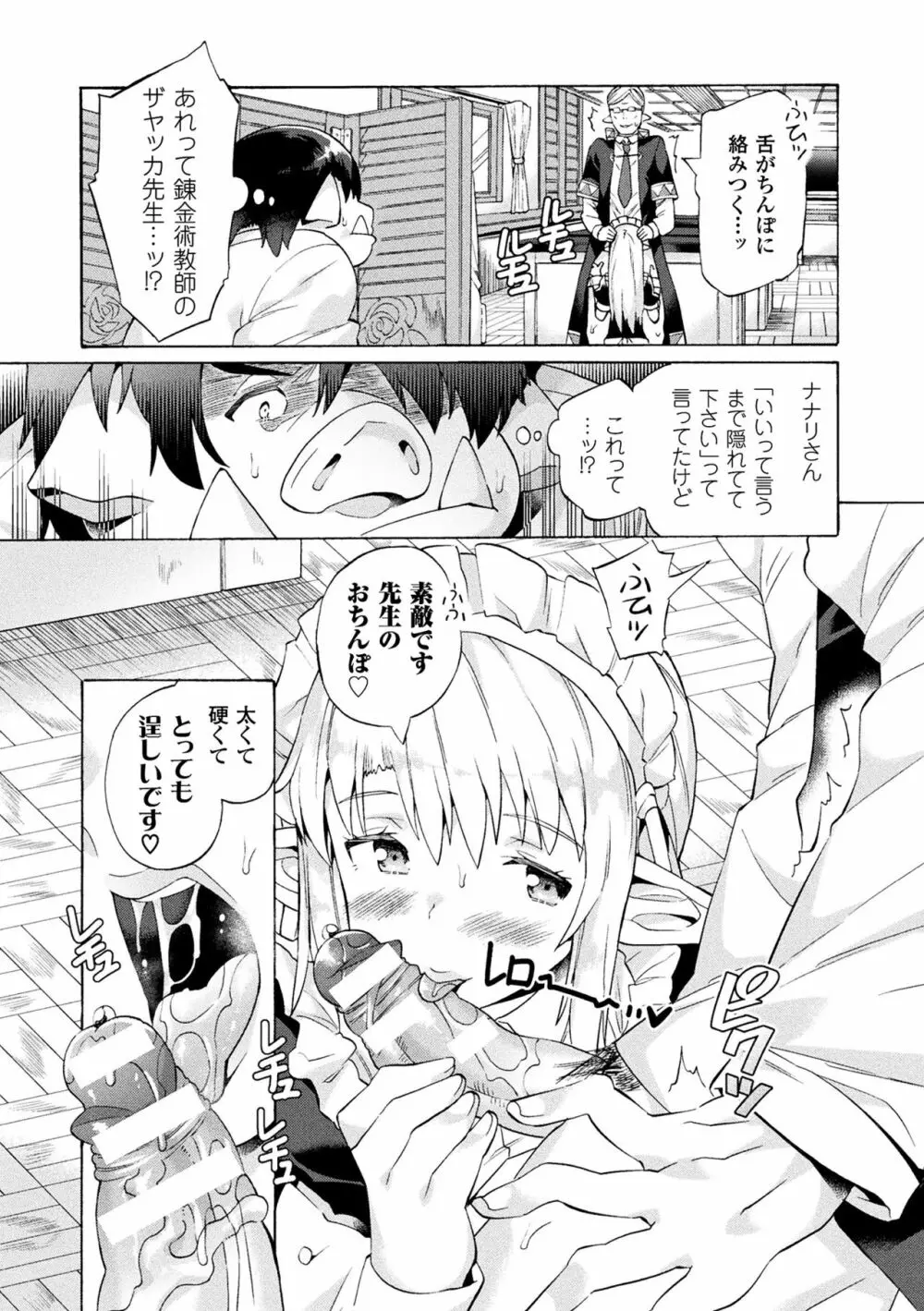 ビッチ委員長エルフの童貞オーク初体験 第1-3話 Page.30