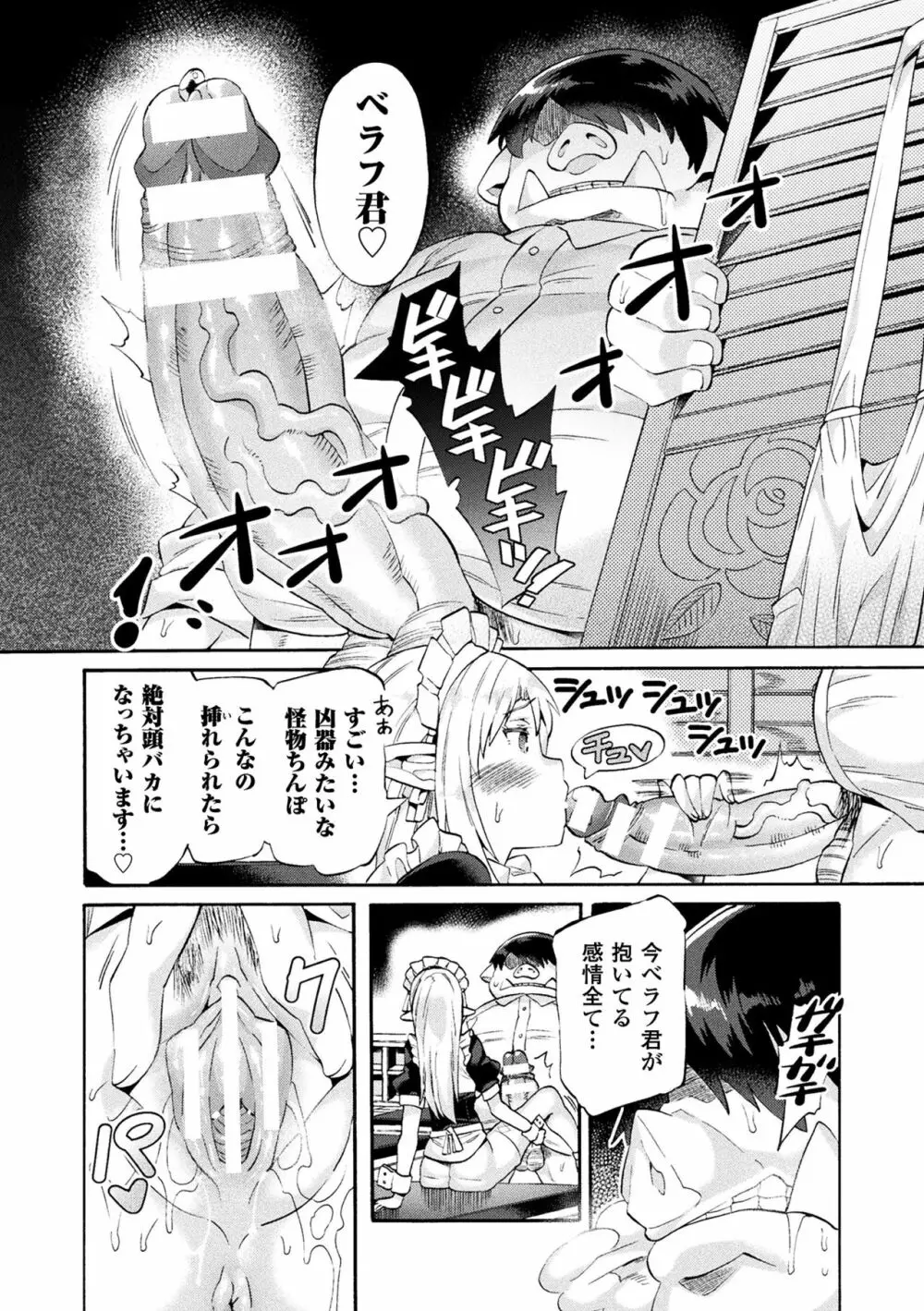 ビッチ委員長エルフの童貞オーク初体験 第1-3話 Page.35