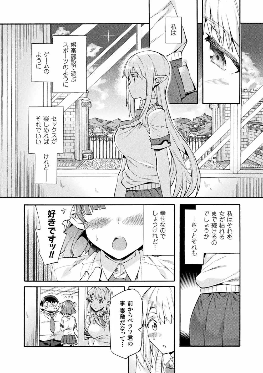 ビッチ委員長エルフの童貞オーク初体験 第1-3話 Page.50