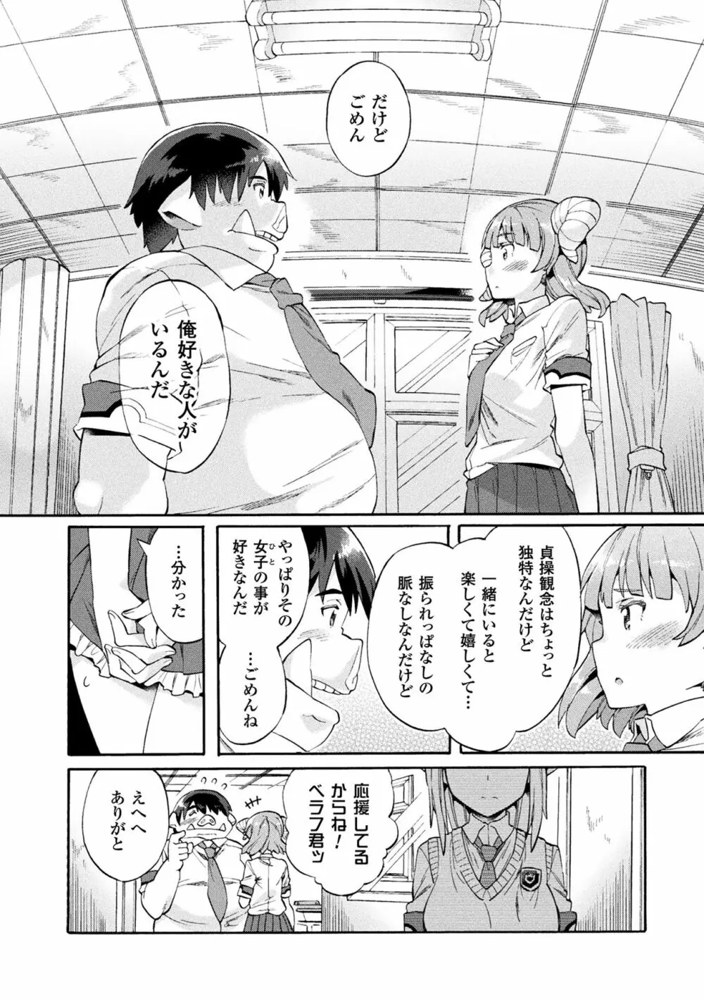 ビッチ委員長エルフの童貞オーク初体験 第1-3話 Page.52