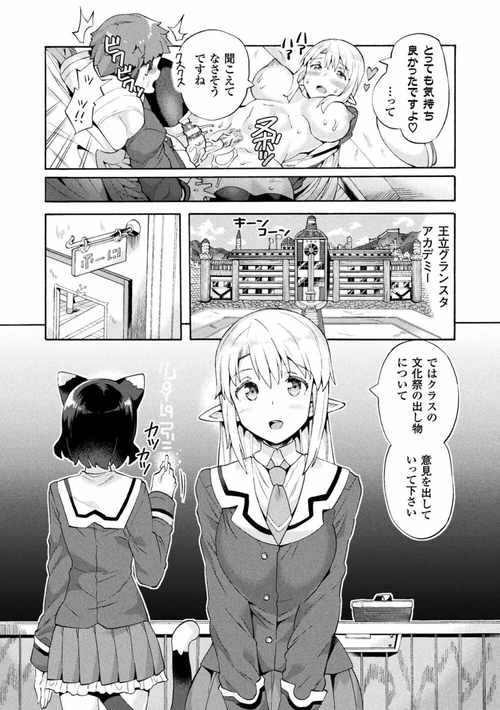 ビッチ委員長エルフの童貞オーク初体験 第1-3話 Page.6