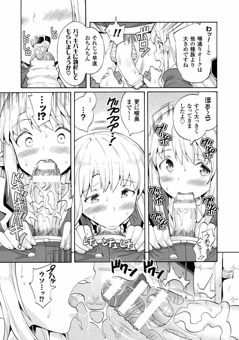 ビッチ委員長エルフの童貞オーク初体験 第1-3話 Page.9