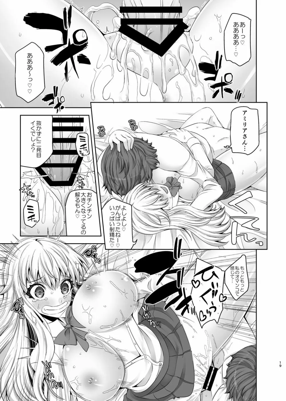 吸血姫戦線 Page.18