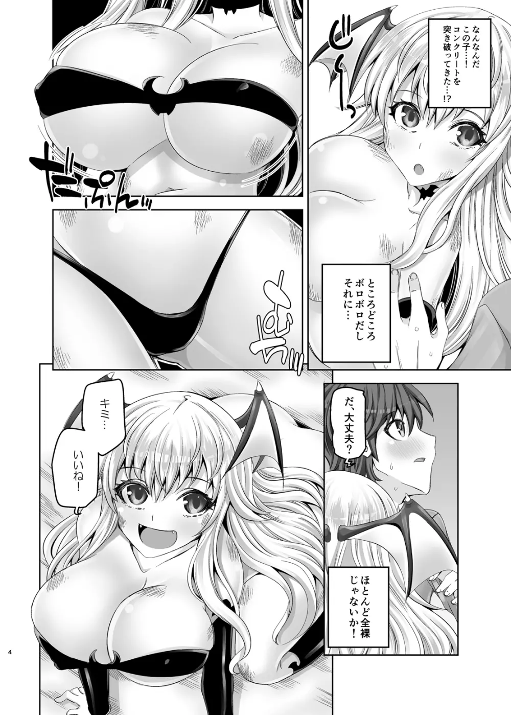 吸血姫戦線 Page.3