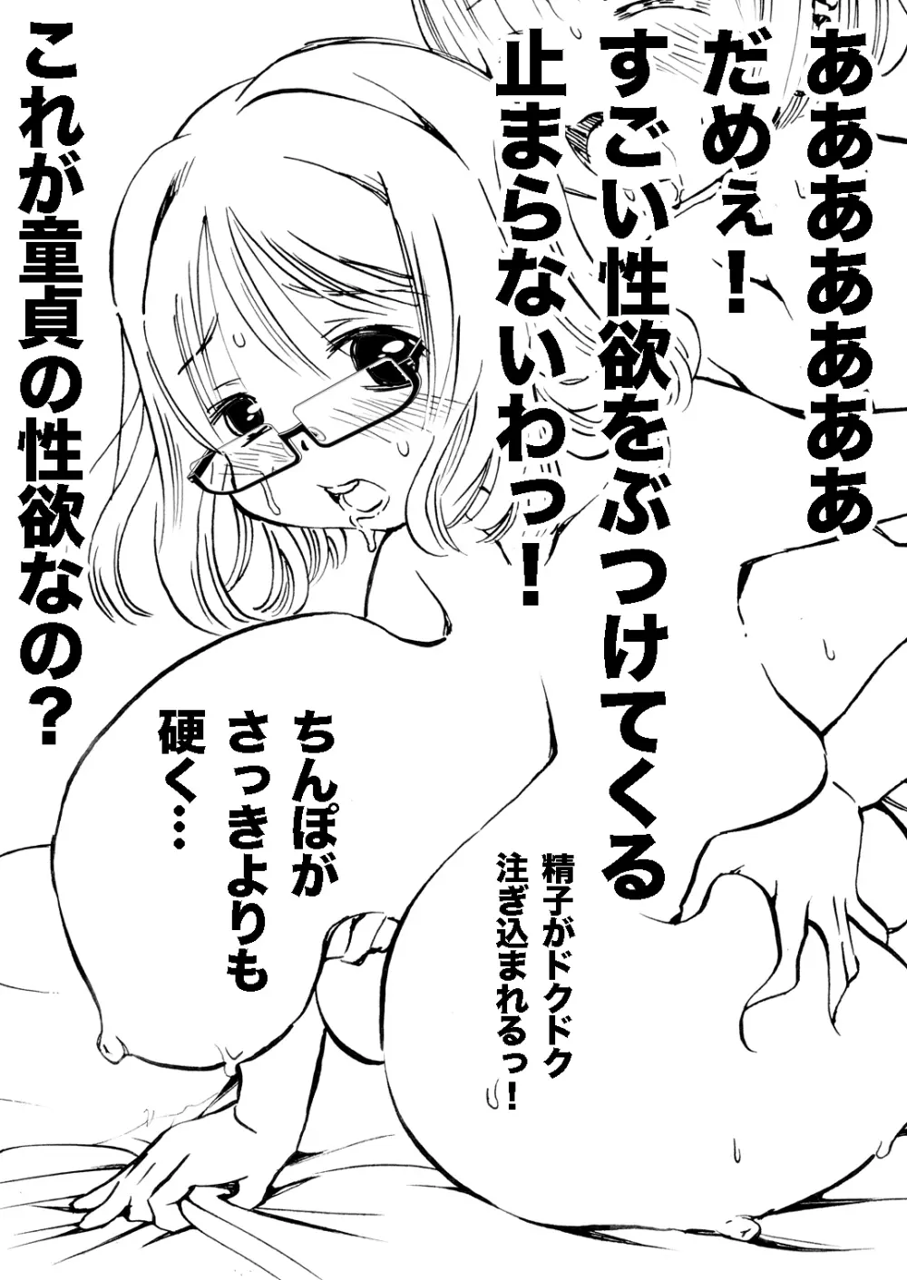 ロリ顔で巨乳なお母さんがボクの初体験。 Page.38