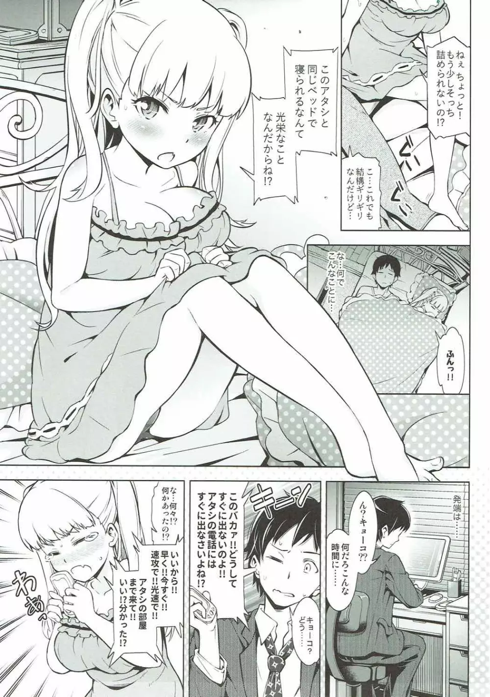 オ・ト・ナキョーコ Page.2