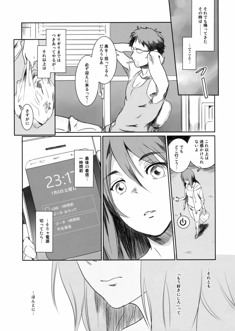 ゴータを待ちながら Page.12