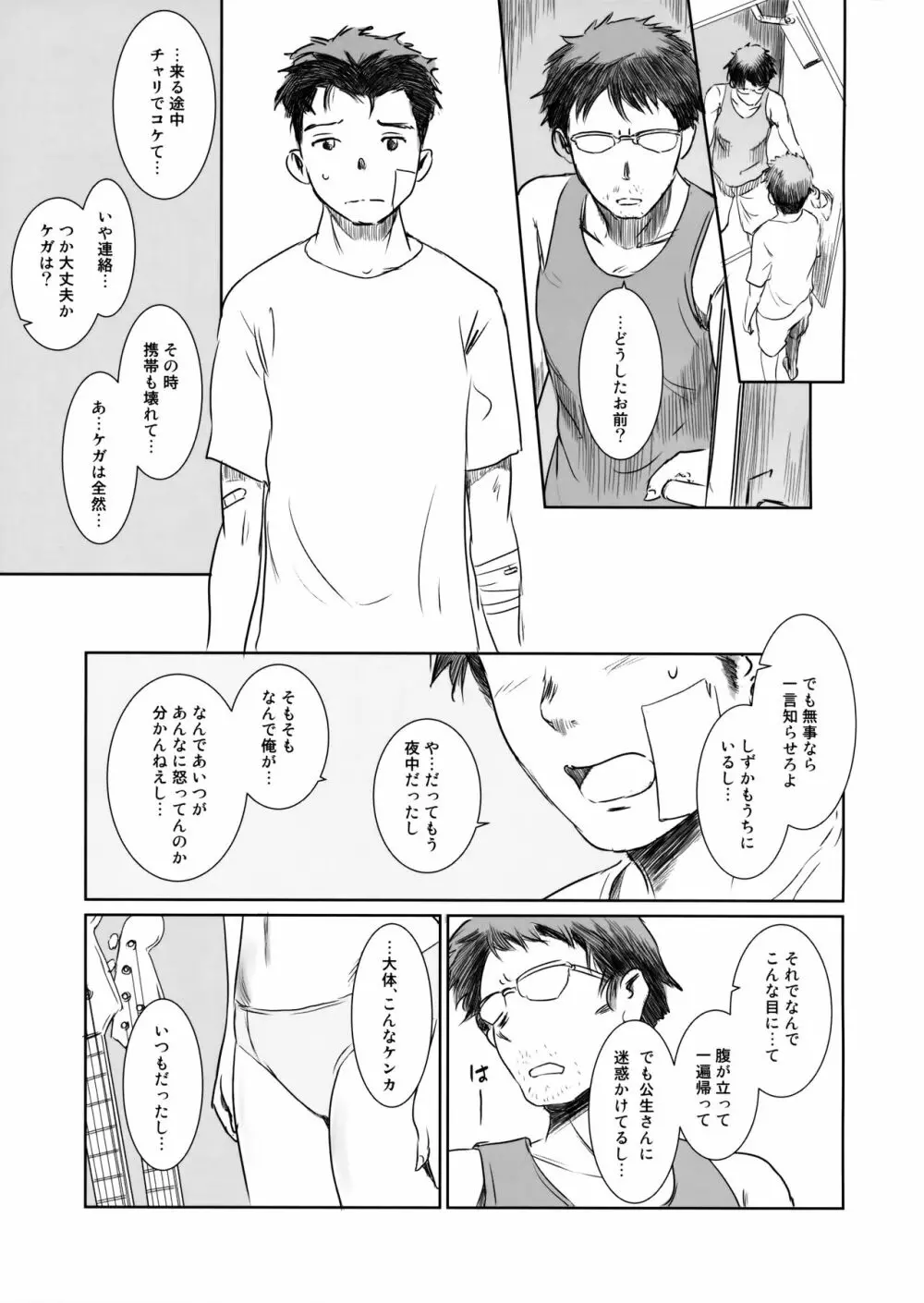 ゴータを待ちながら Page.34