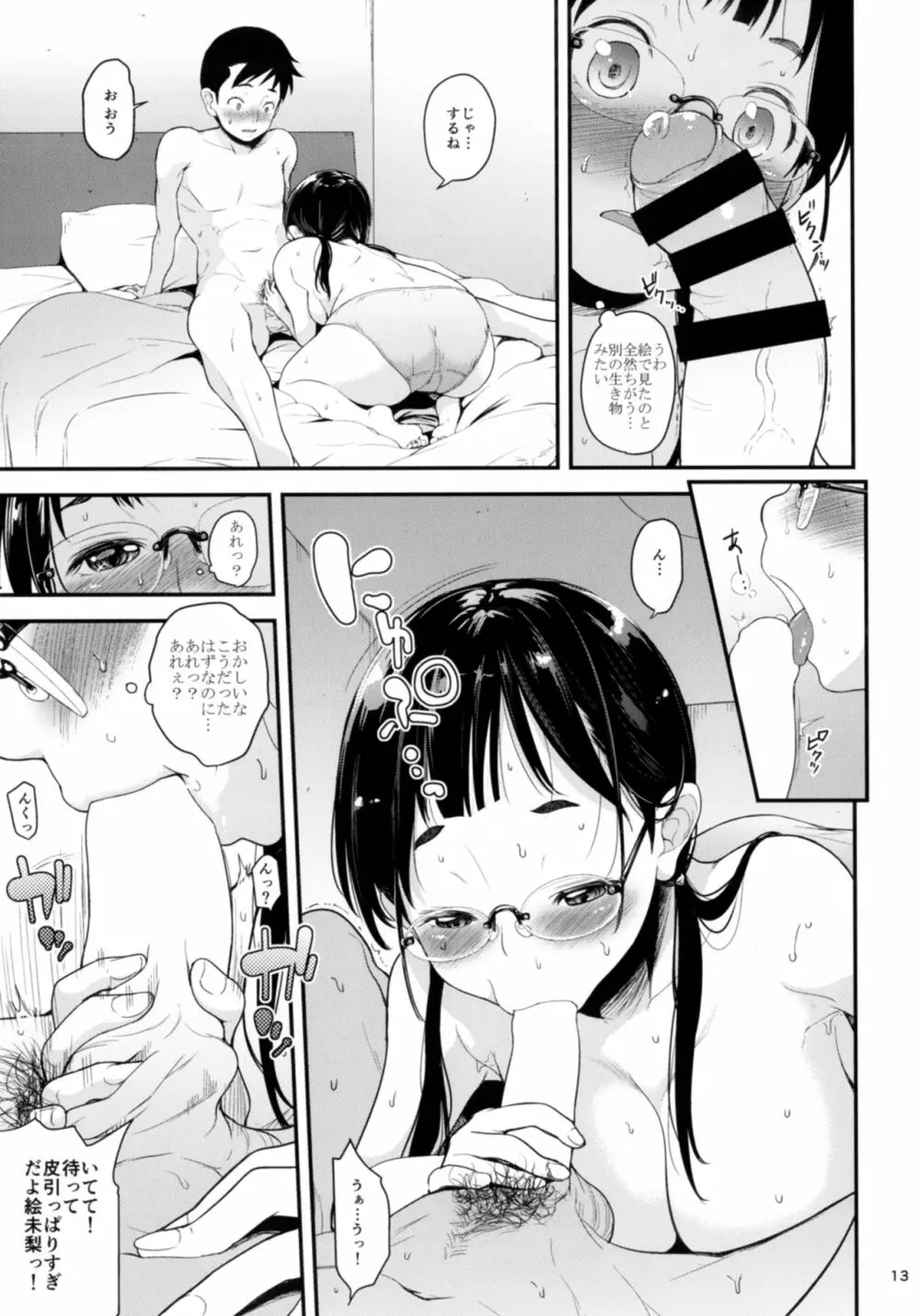 地味子と一日中セックス Page.13