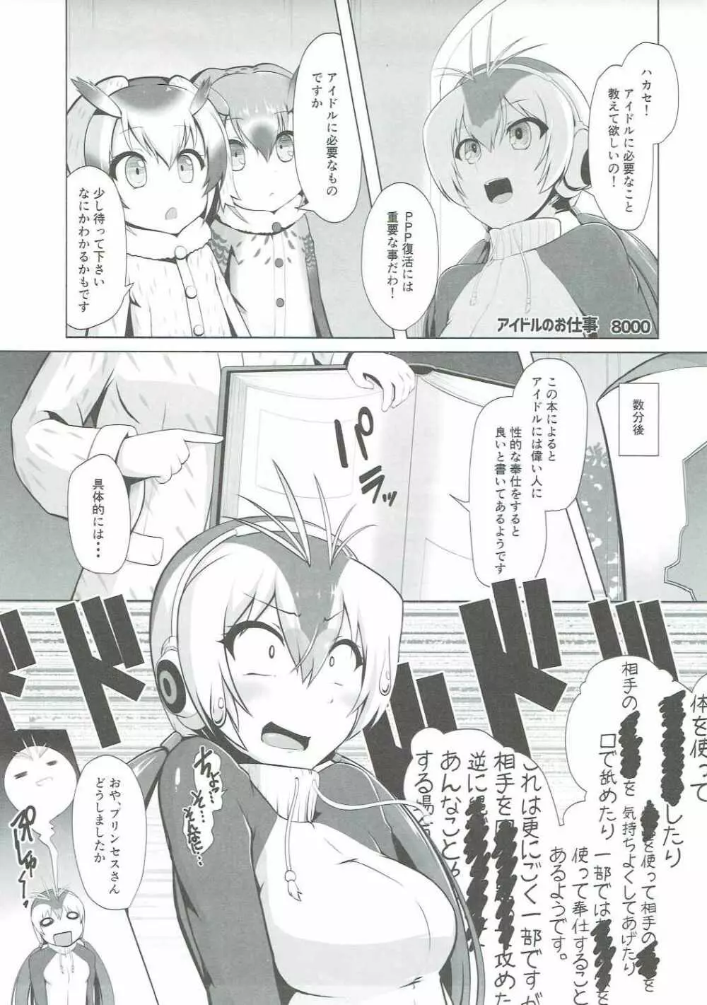 あつまれ!たのしーフレンズ Page.16