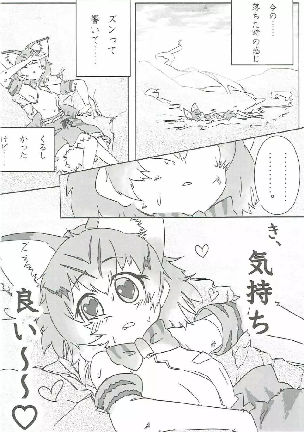 あつまれ!たのしーフレンズ Page.33