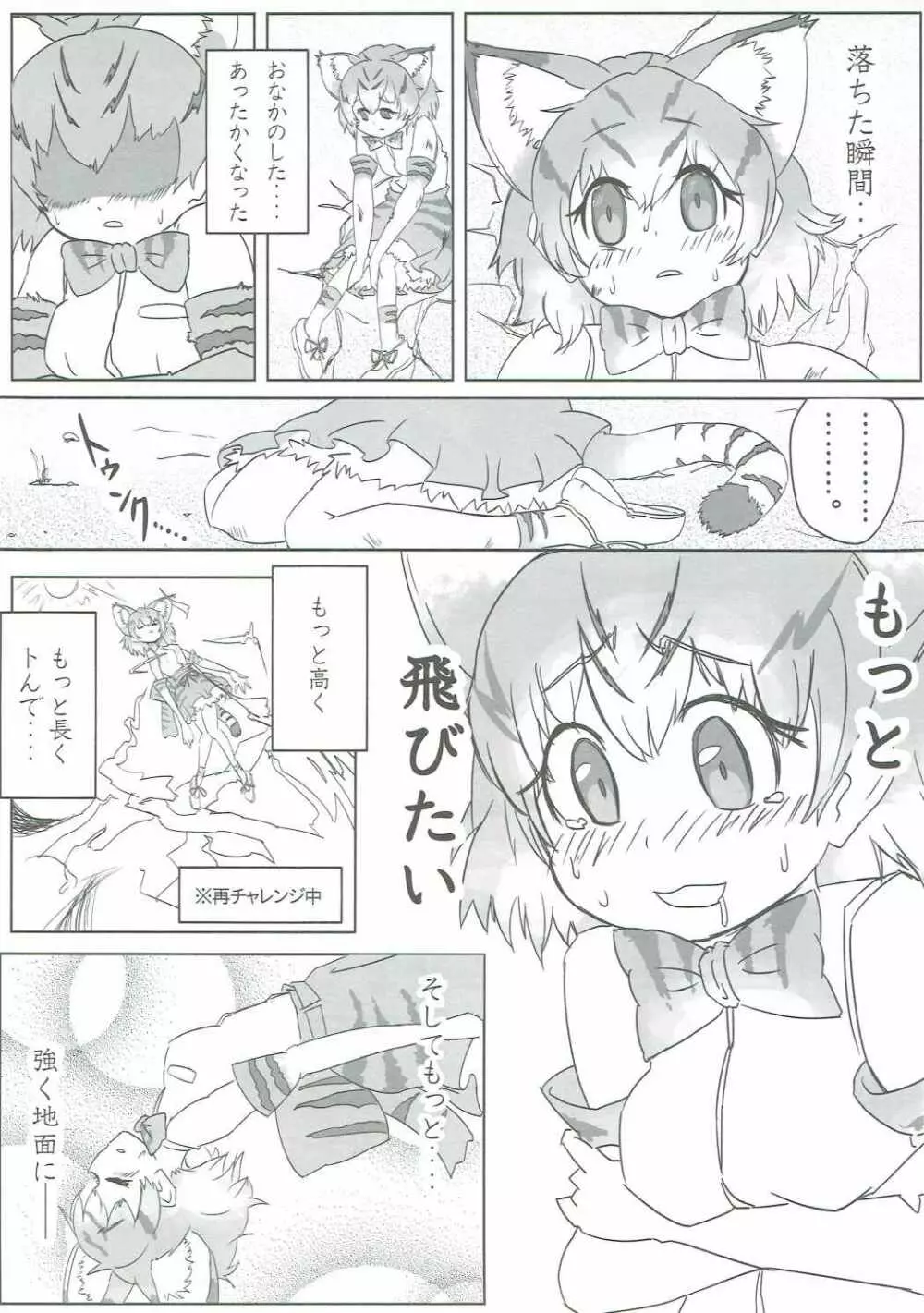 あつまれ!たのしーフレンズ Page.34