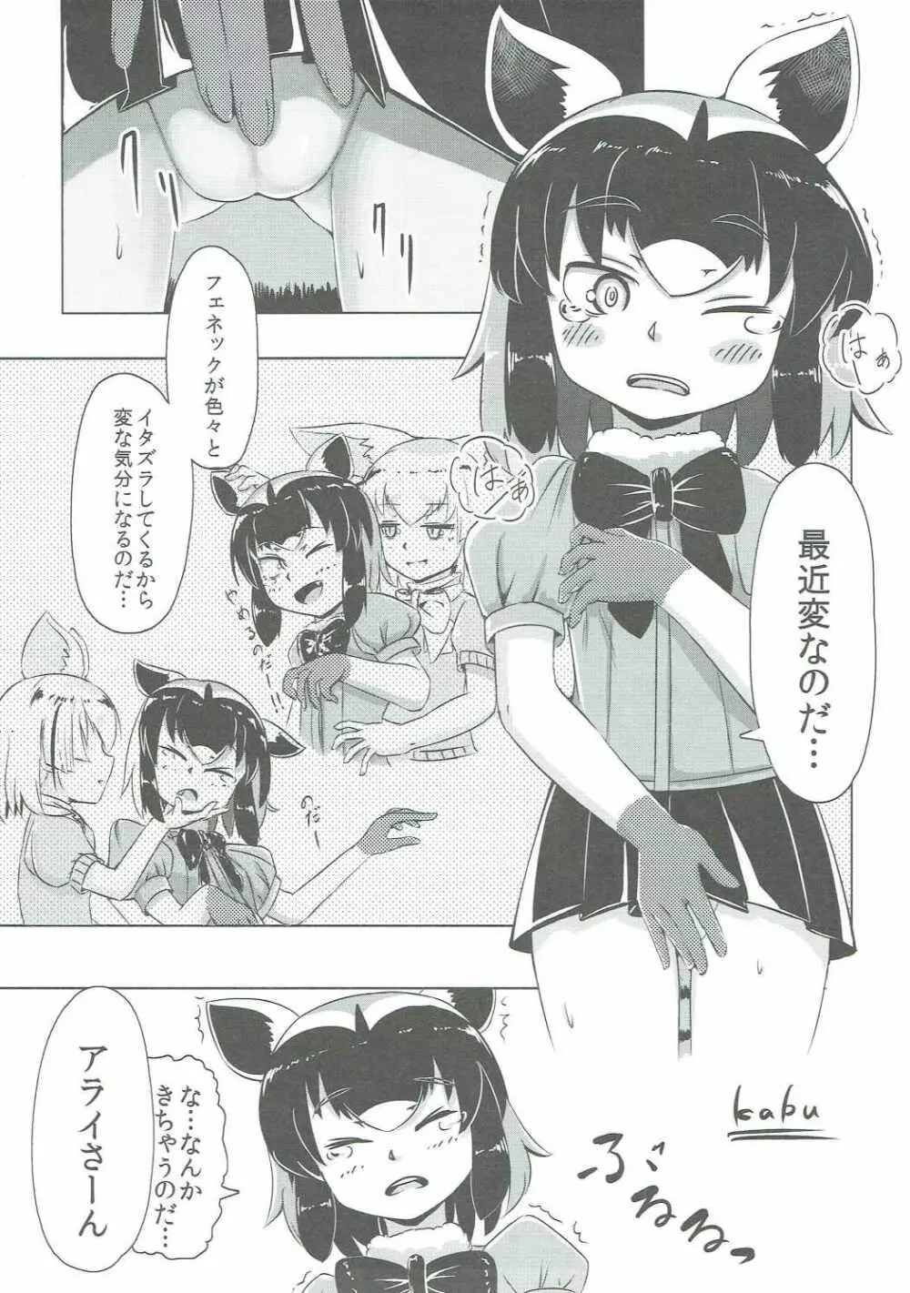 あつまれ!たのしーフレンズ Page.36