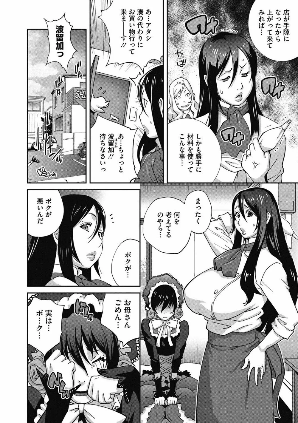 母と姉と青い苺のフロマージュ 第1-2話 Page.10