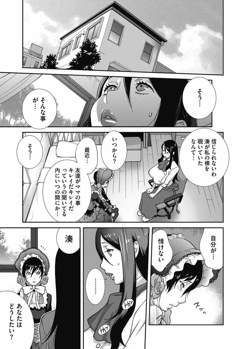 母と姉と青い苺のフロマージュ 第1-2話 Page.11