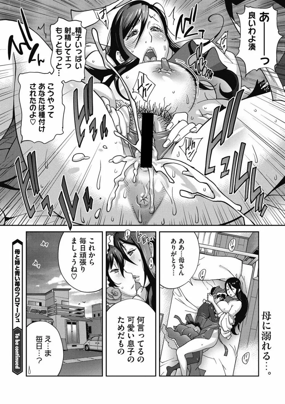 母と姉と青い苺のフロマージュ 第1-2話 Page.20