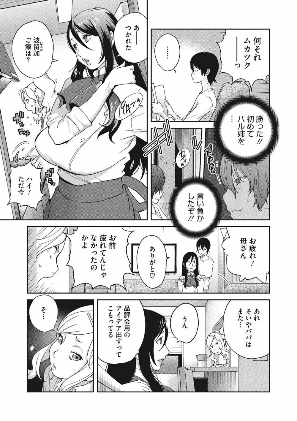 母と姉と青い苺のフロマージュ 第1-2話 Page.23