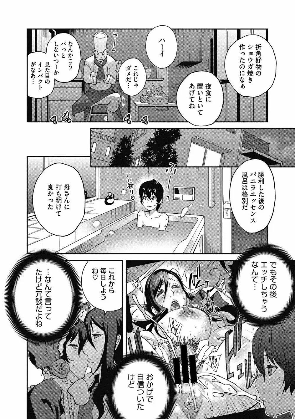 母と姉と青い苺のフロマージュ 第1-2話 Page.24