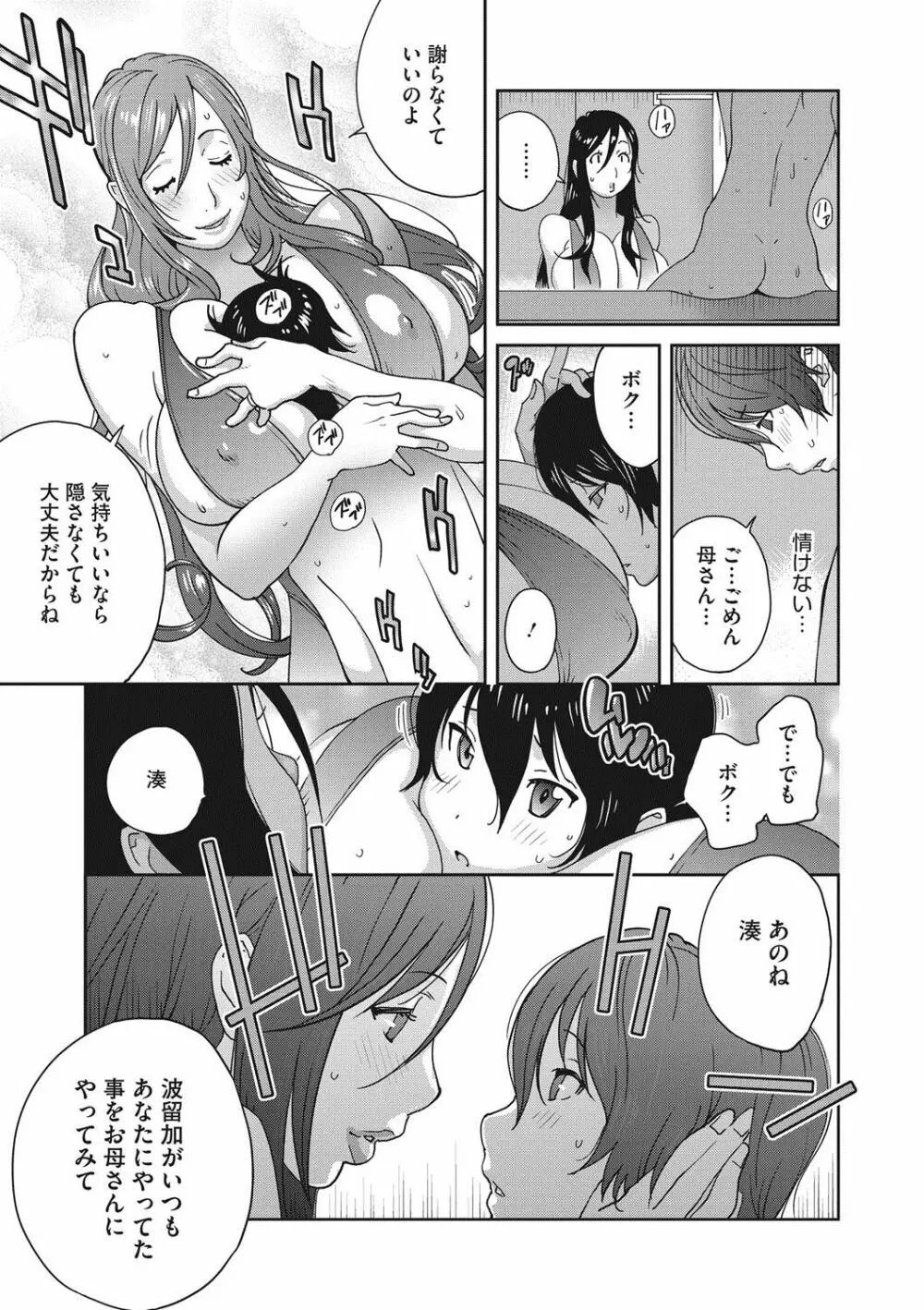 母と姉と青い苺のフロマージュ 第1-2話 Page.29