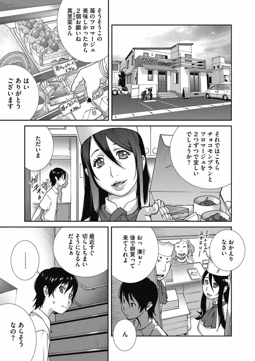 母と姉と青い苺のフロマージュ 第1-2話 Page.3