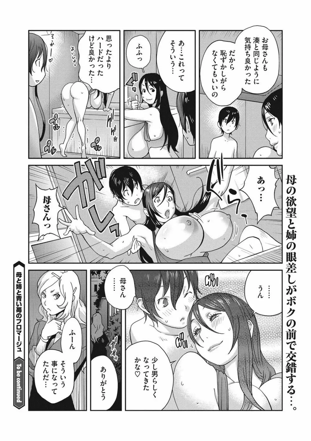 母と姉と青い苺のフロマージュ 第1-2話 Page.40