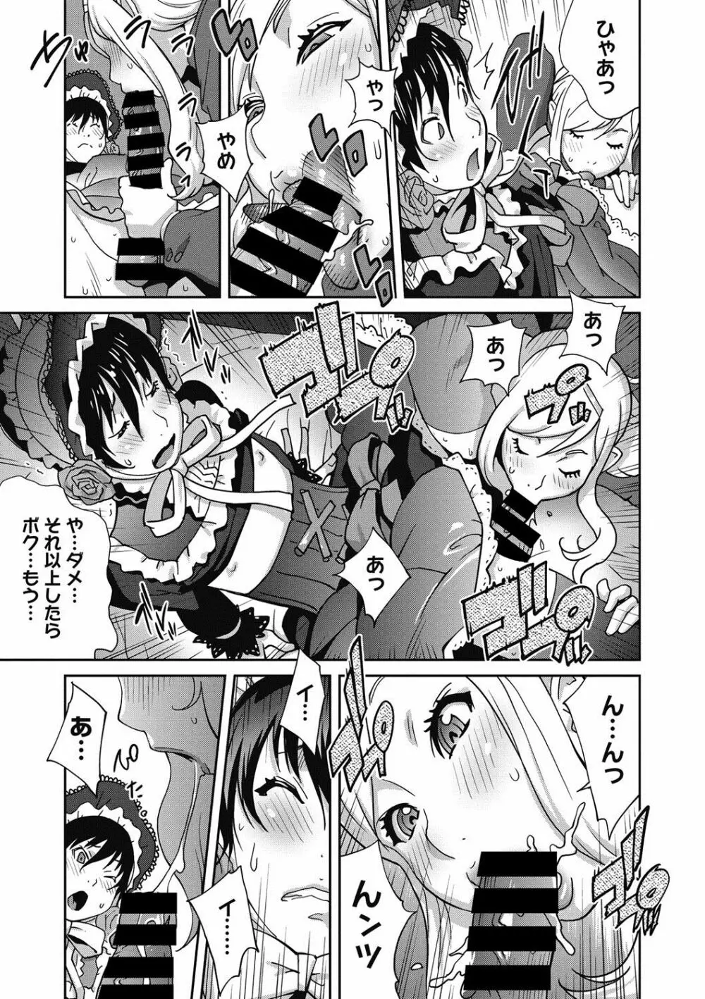 母と姉と青い苺のフロマージュ 第1-2話 Page.7