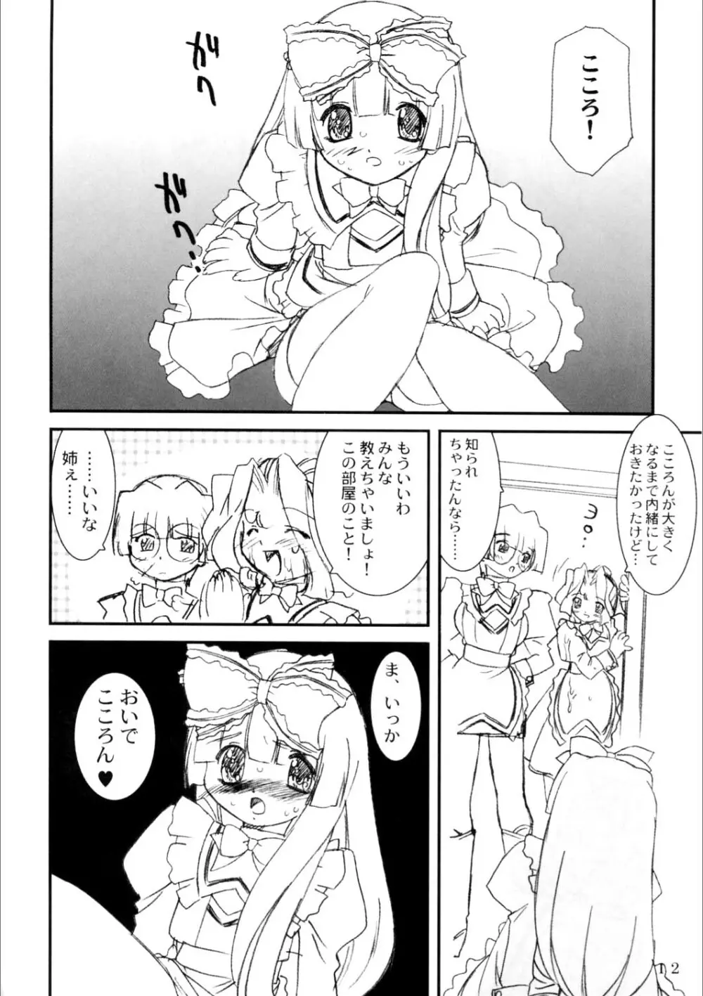 ひみつ図書館 Page.13