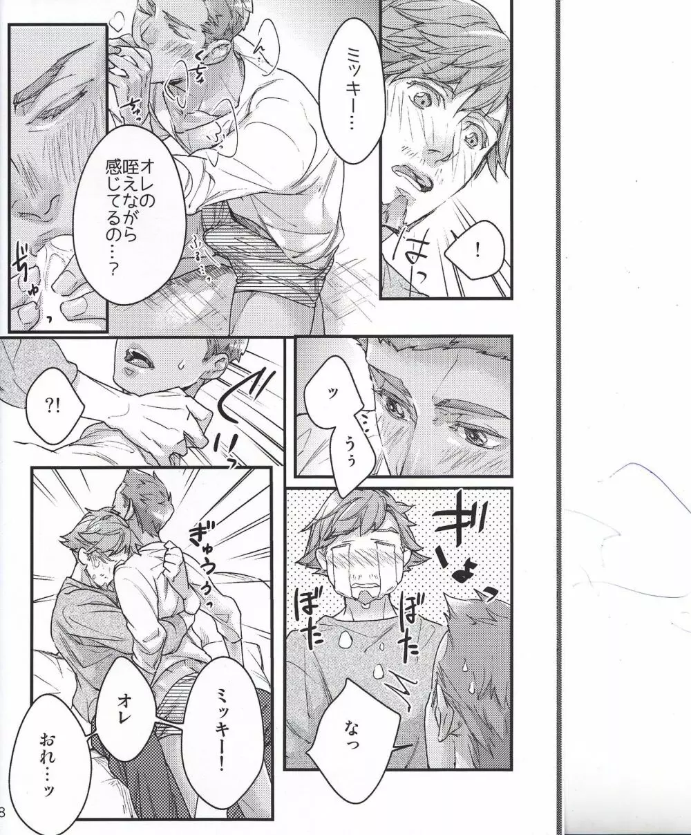 食べたいくらい愛しい Page.7