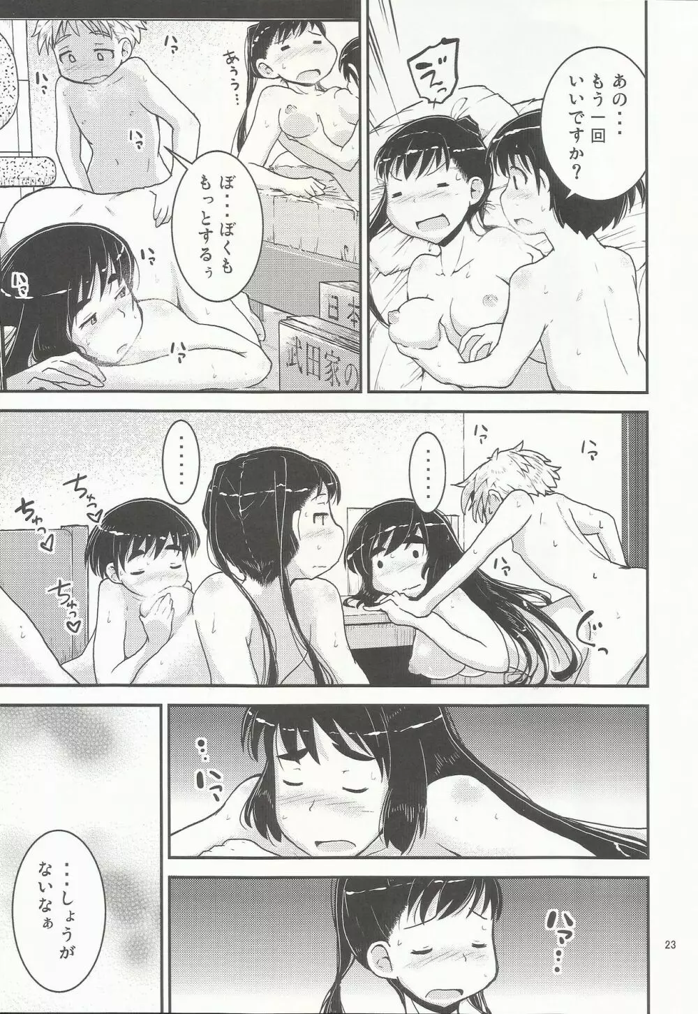 姉×弟の2乗 Page.22