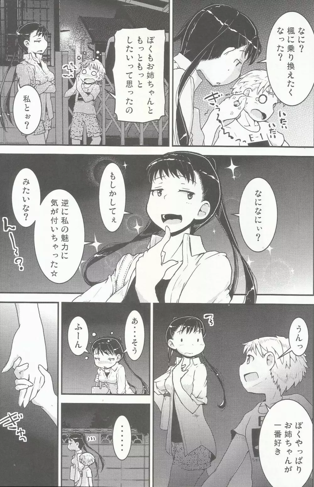 姉×弟の2乗 Page.32