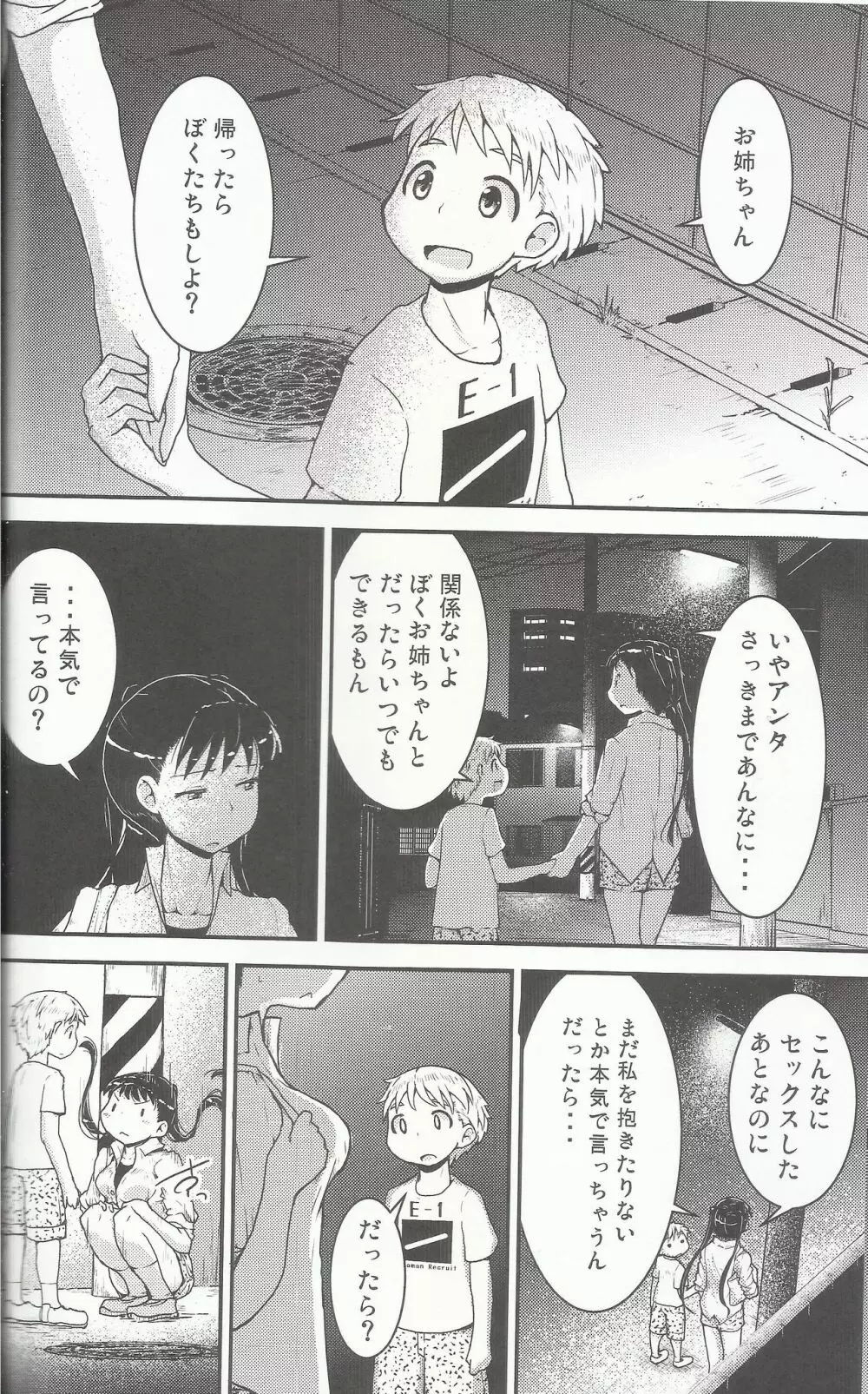 姉×弟の2乗 Page.33