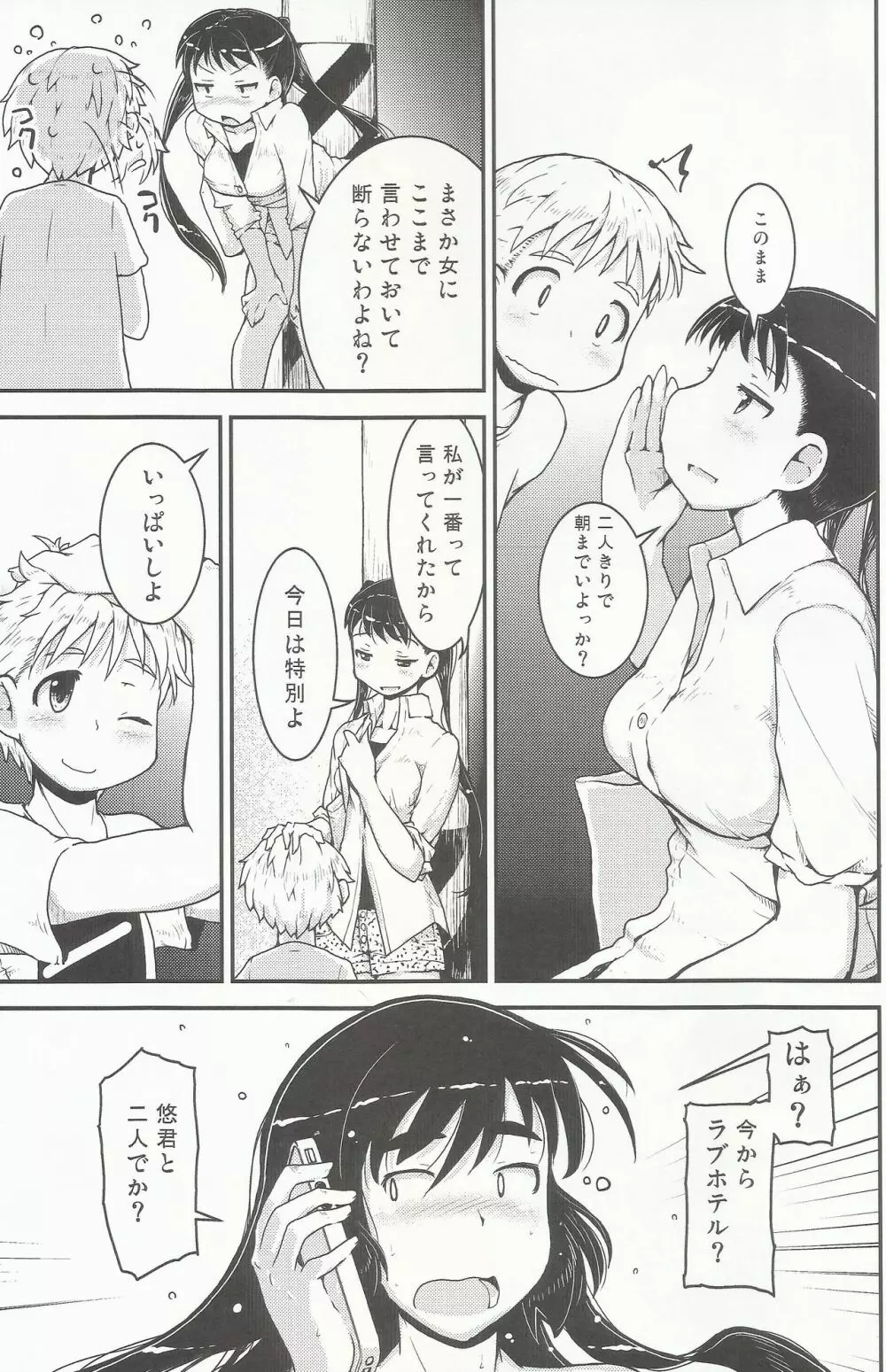 姉×弟の2乗 Page.34