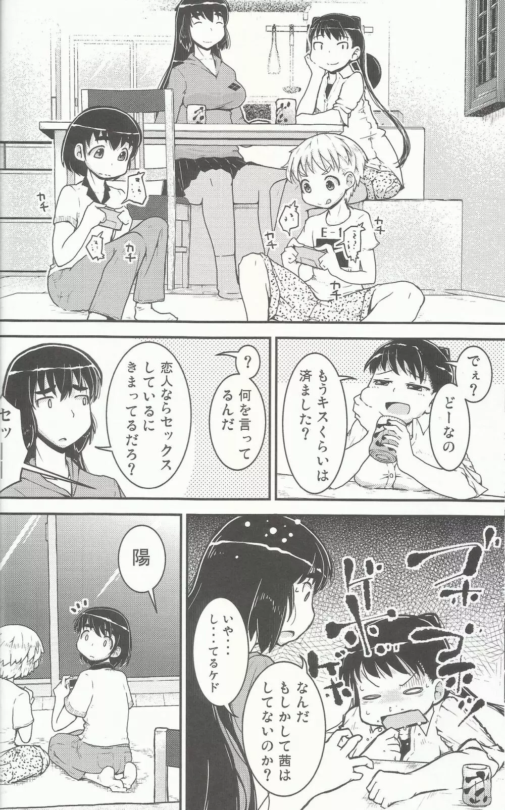 姉×弟の2乗 Page.5