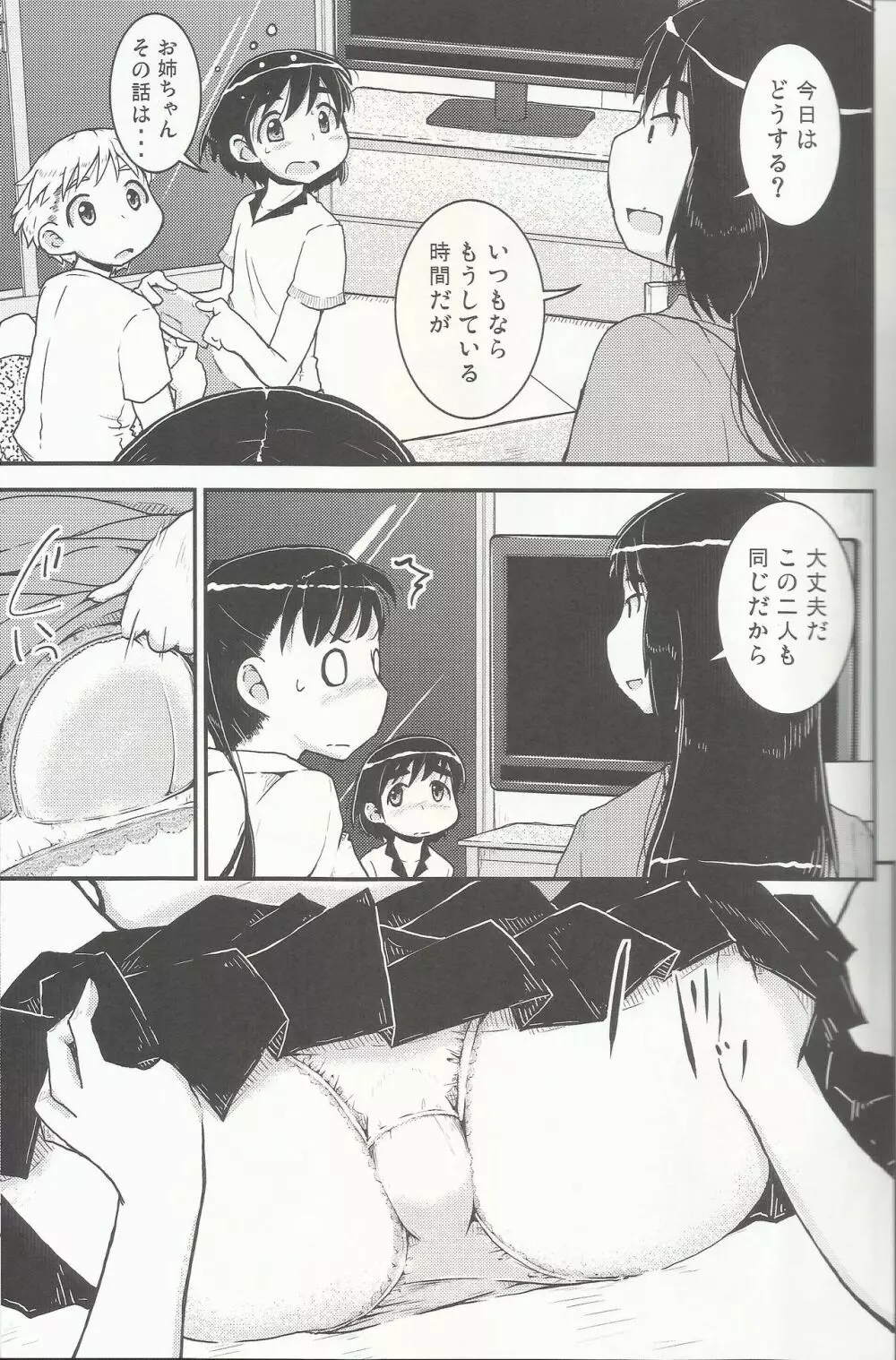 姉×弟の2乗 Page.6