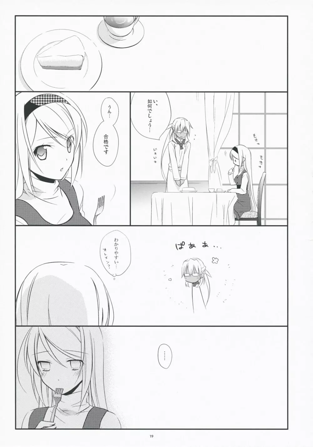 ゆきどけシュガー Page.19