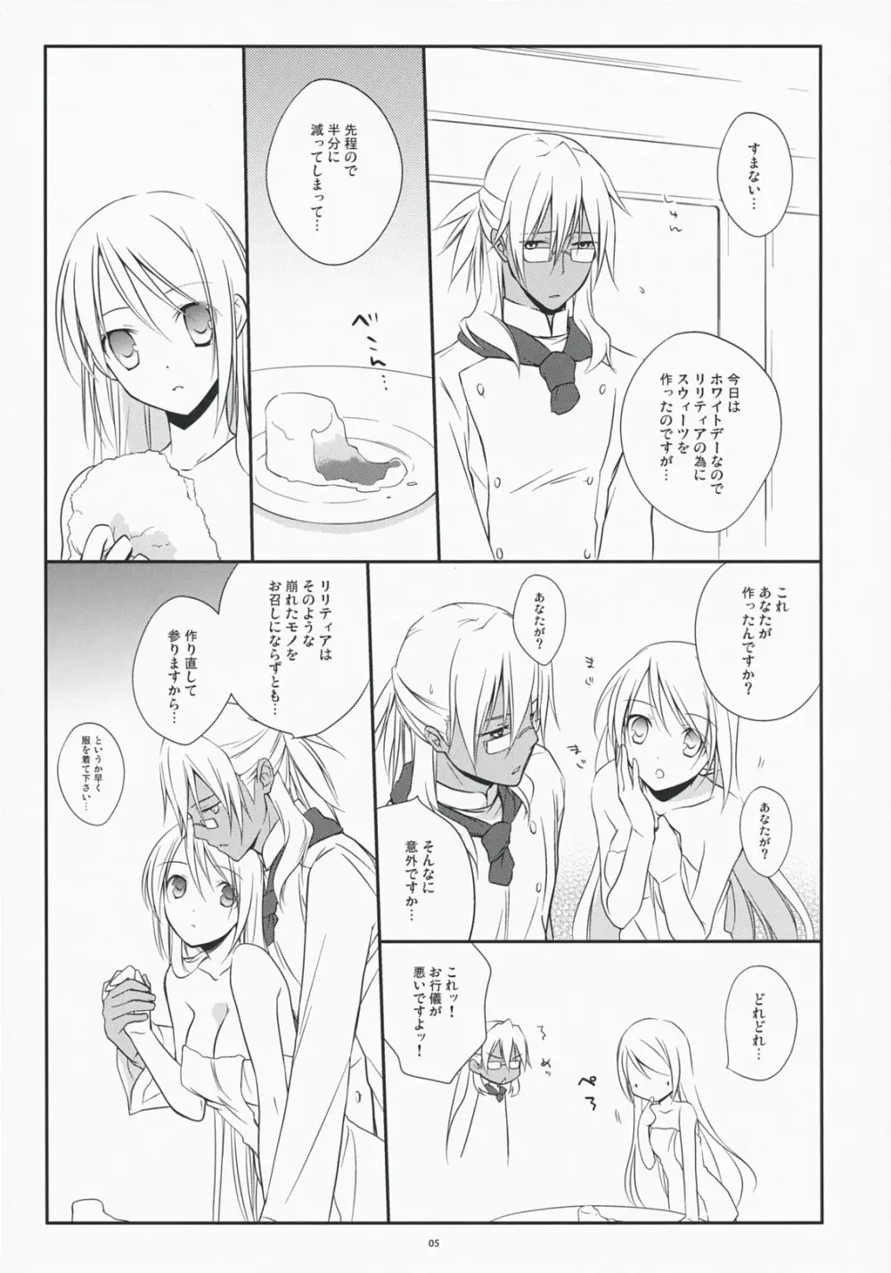 ゆきどけシュガー Page.5