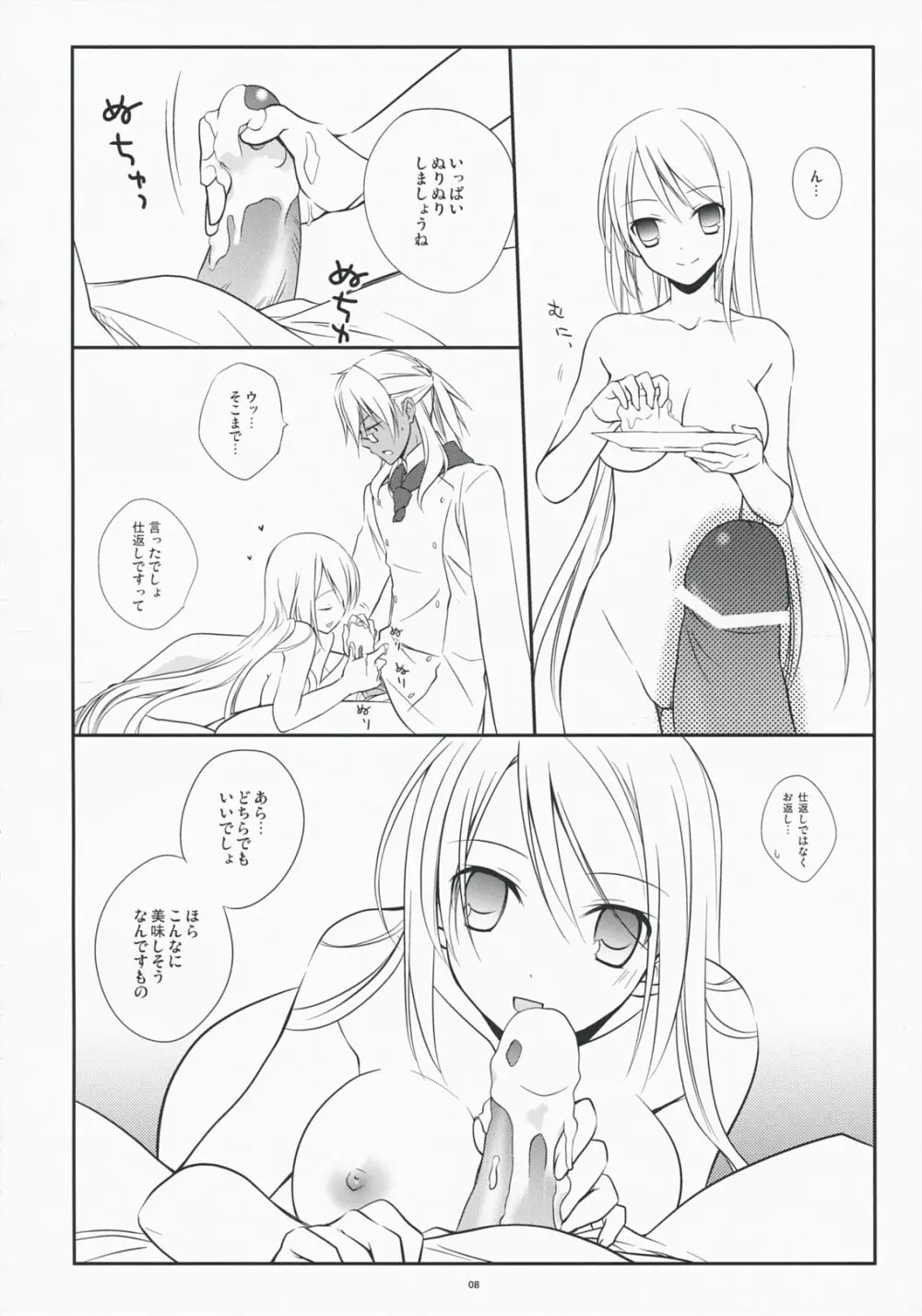 ゆきどけシュガー Page.8