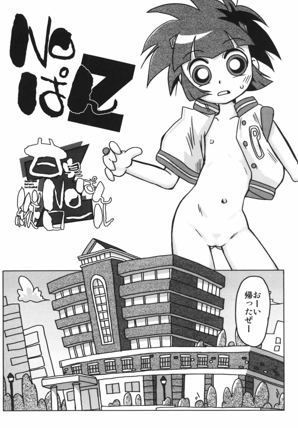 甘臭NOぱん縦ロールZ Page.14