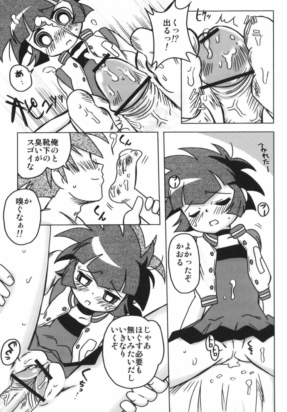 甘臭NOぱん縦ロールZ Page.18