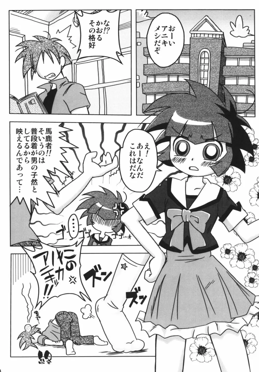 甘臭NOぱん縦ロールZ Page.23