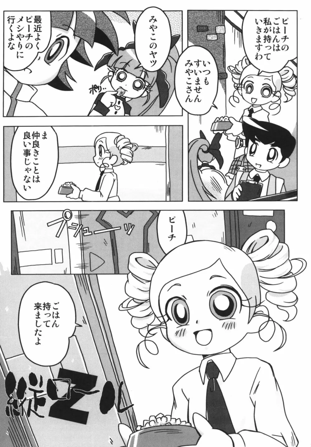 甘臭NOぱん縦ロールZ Page.26