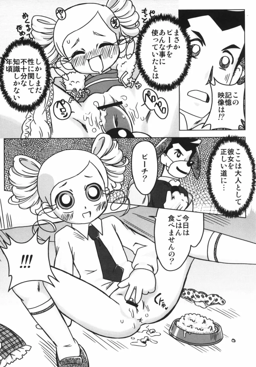 甘臭NOぱん縦ロールZ Page.28