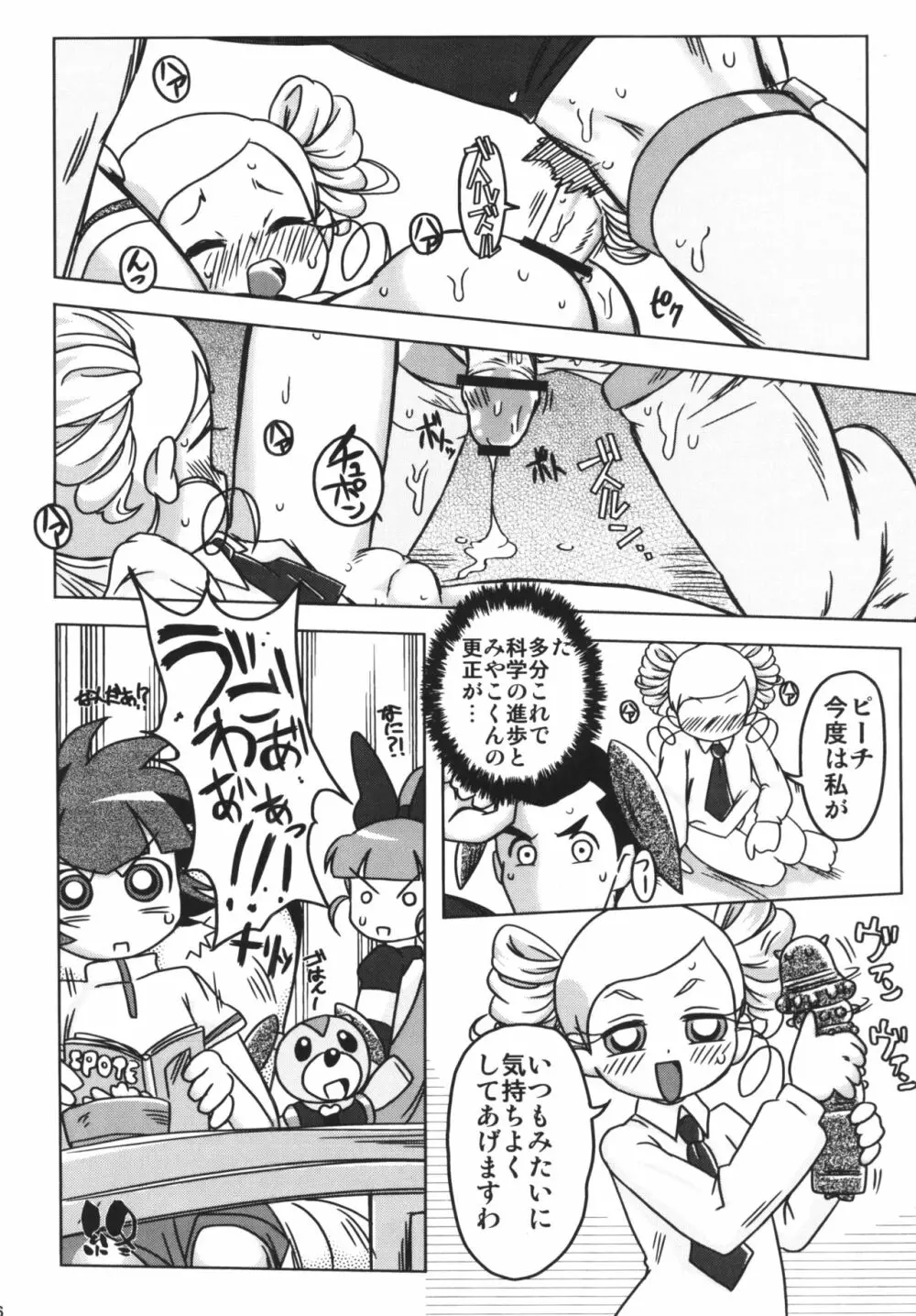 甘臭NOぱん縦ロールZ Page.35