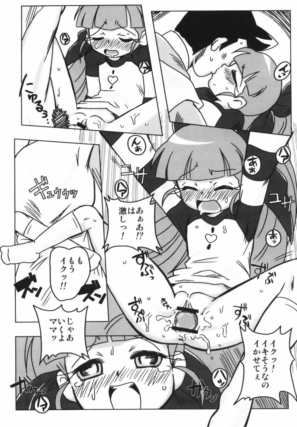 甘臭NOぱん縦ロールZ Page.7