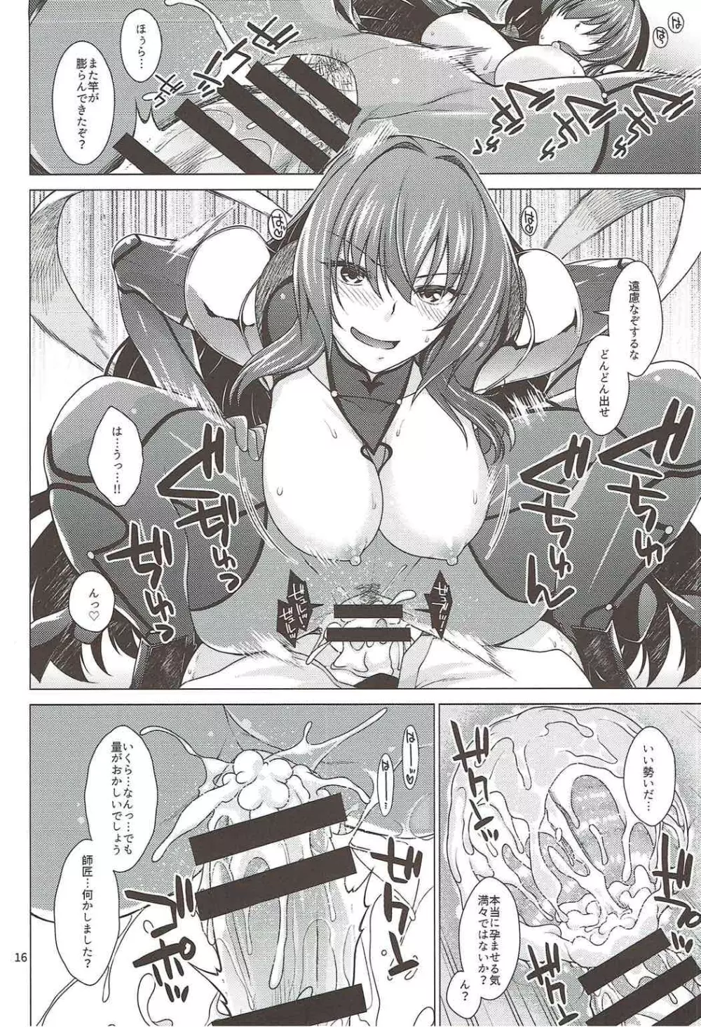 スカサハ師匠とケルト式ガチハメックス! Page.15